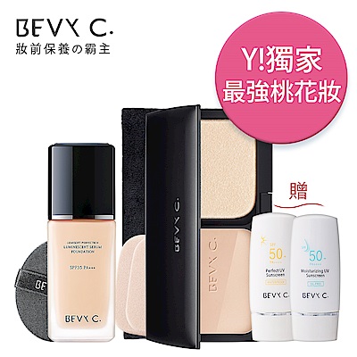 BEVY C. 珍珠光輕盈無瑕完美底妝組