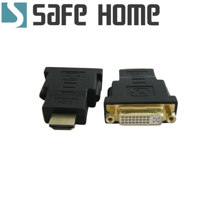 SAFEHOME HDMI公 轉 DVI 24+5母 鍍金 轉接頭 CA4601