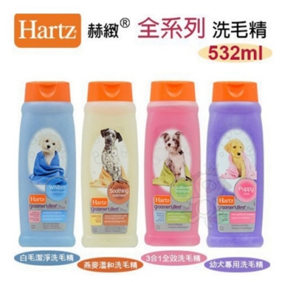 Hartz 犬用洗毛精系列 18floz/532ml