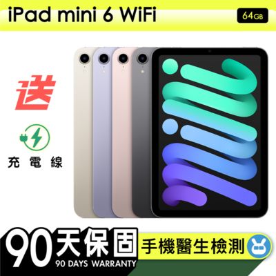 【Apple蘋果】福利品 iPad mini 6 64G WiFi 8.3吋平板電腦 保固90天