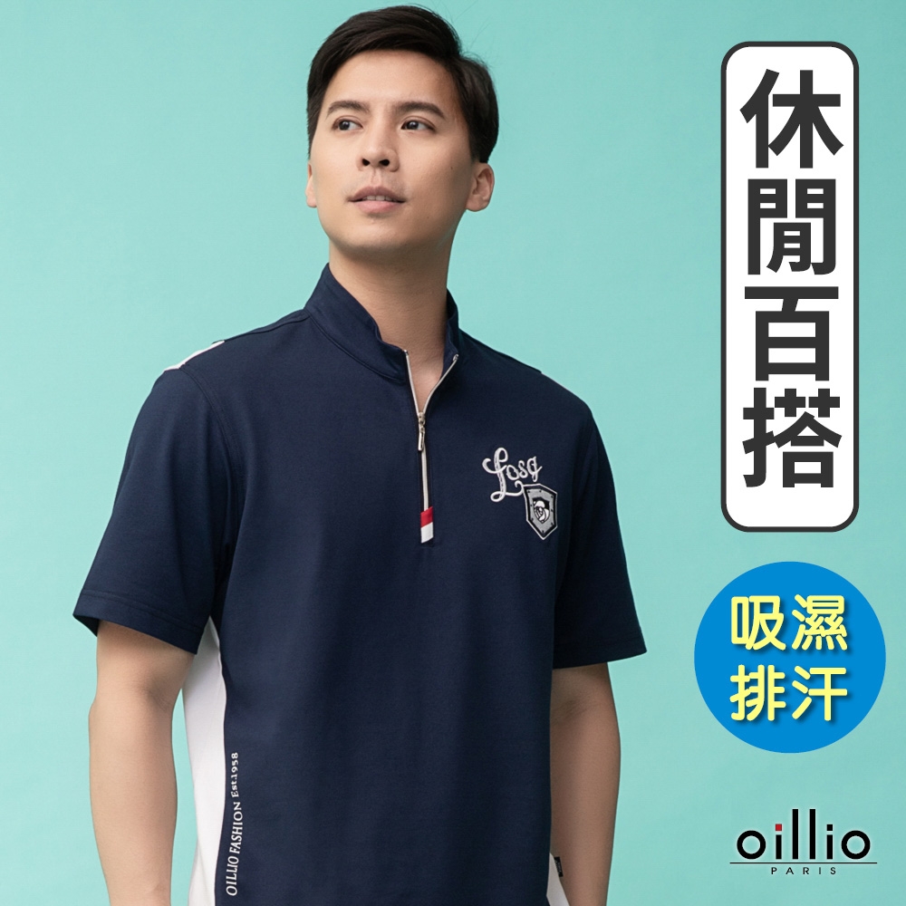 oillio歐洲貴族 男裝 短袖立領T恤 吸濕速乾 休閒運動 超柔防皺 修身有型 藍色