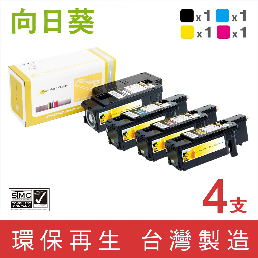 向日葵 for Fuji Xerox 1黑3彩 CT201591~CT201594 環保碳粉匣 /適用 CM205b/CM205f/CM215b/CM215fw/CP105b/CP205/CP215w