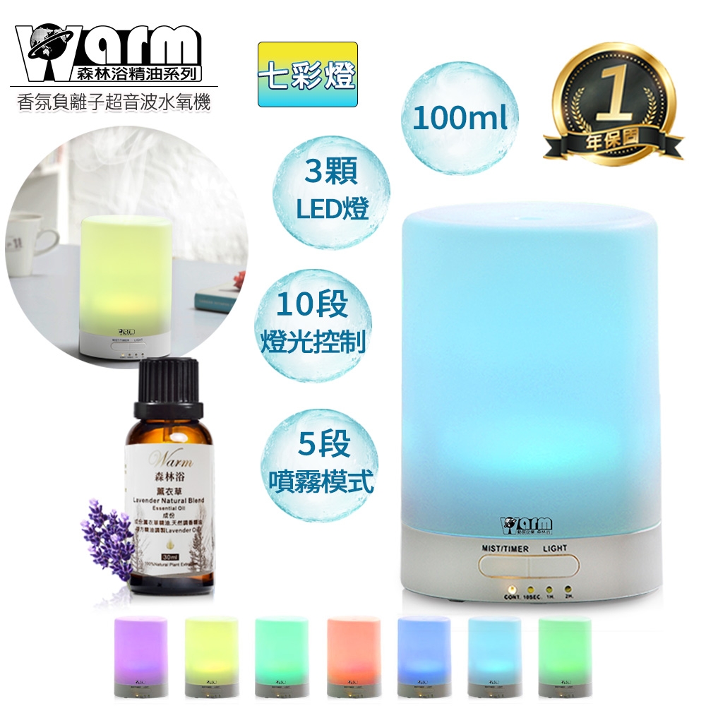 【 Warm 】水氧機W-116七彩燈+來自澳洲進口精油30ml x 1瓶 燈控 定時 超音波 負離子