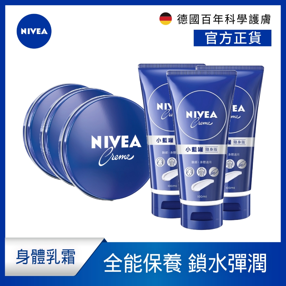 (6入組)NIVEA 妮維雅 妮維雅霜 (150mlx3+100mlx3)(小藍罐/身體乳霜/臉部身體適用/隨身版)