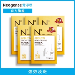 Neogence霓淨思 N3熊果素美白淡斑面膜5入組(共30片)