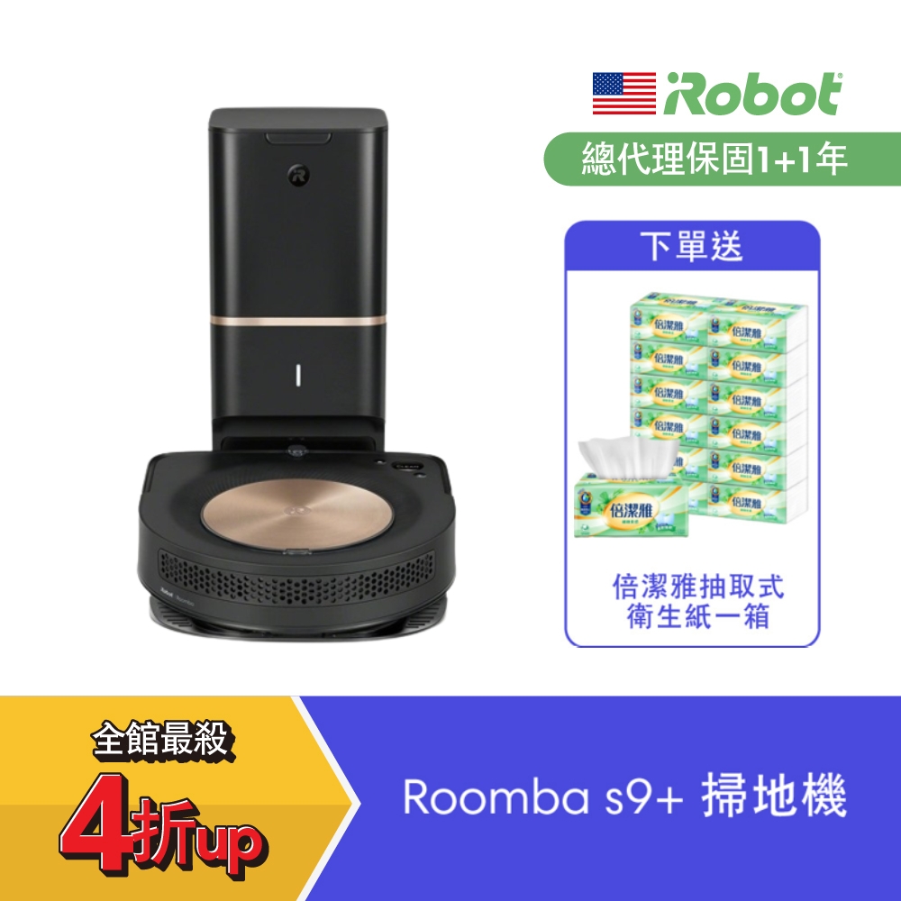 美國Roomba s9+ 自動倒垃圾+40倍超強吸力+D字外型+增長30%主刷 極致奢華掃地機器人