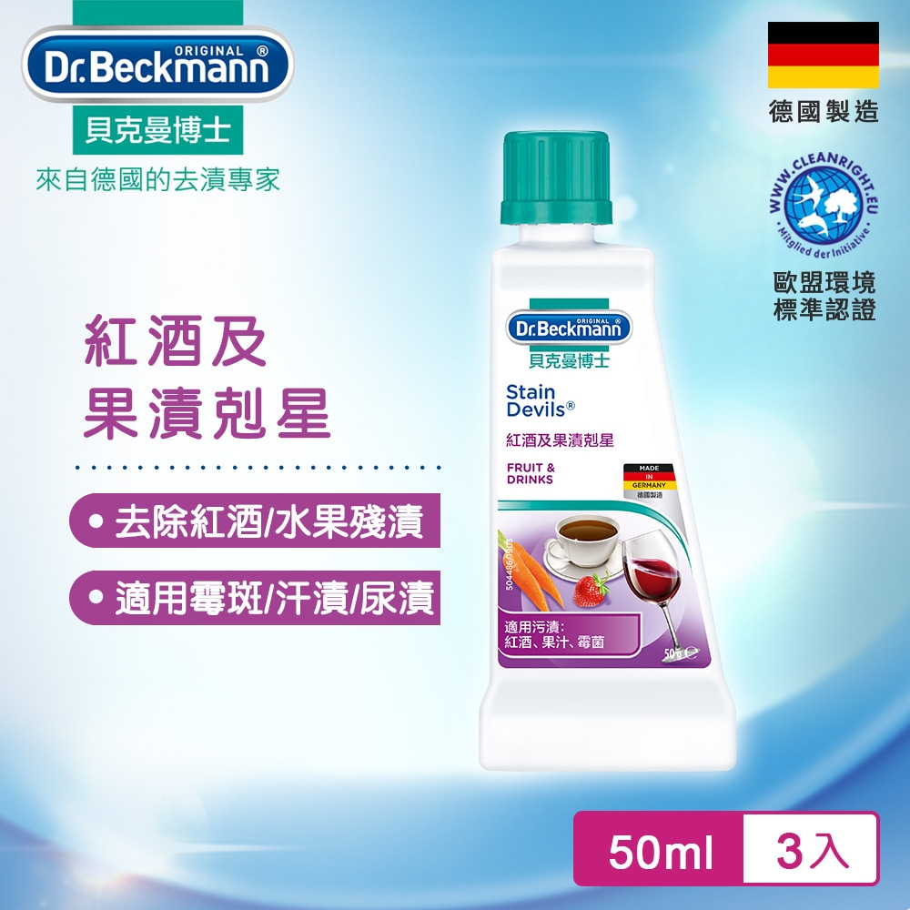 Dr.Beckmann貝克曼博士 0735192 紅酒及果漬剋星(三入組)