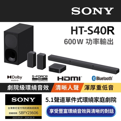 SONY 5.1聲道藍芽家庭劇院組 HT-S40R