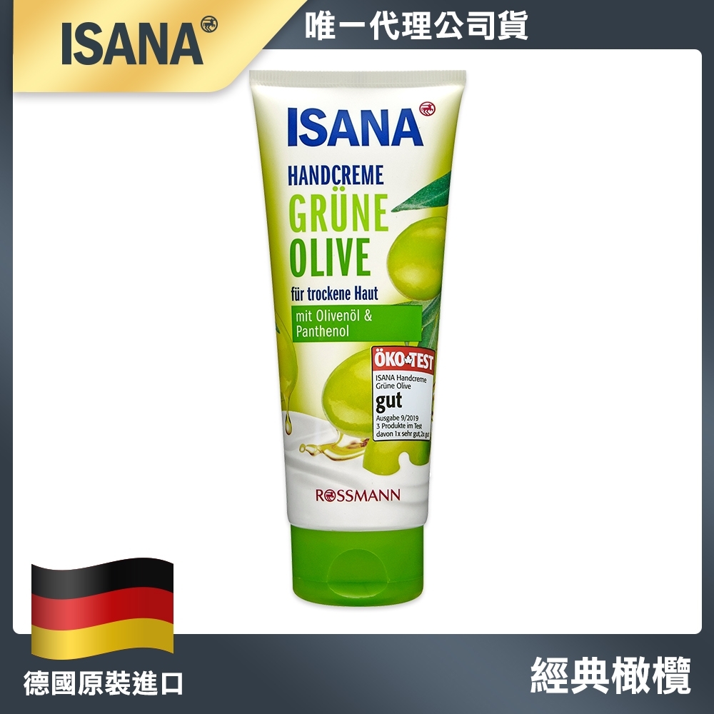 【德國 ISANA】橄欖深層滋潤護手霜100ml