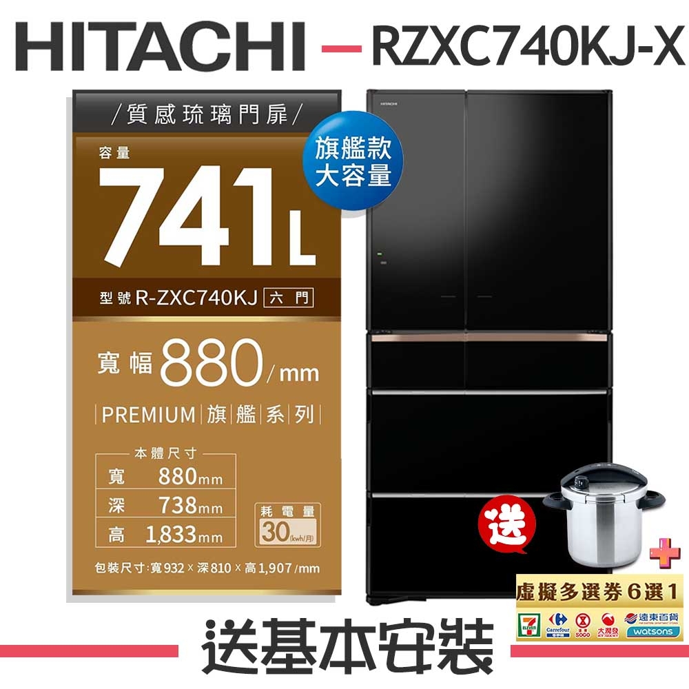 HITACHI日立 741L 日本製 變頻6門電冰箱 RZXC740KJ