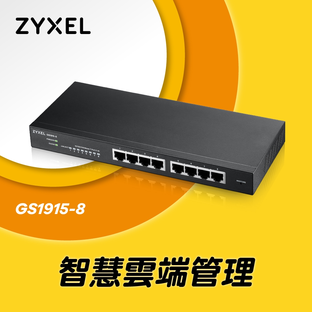 【電商限定】Zyxel 合勤GS1915-8 Nebula雲端智慧型網管8埠Gigabit 交換器