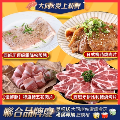 愛上吃肉 燒烤豬肉片4包組(伊比利豬/梅花里肌燒肉片/松阪豬/豬五花)