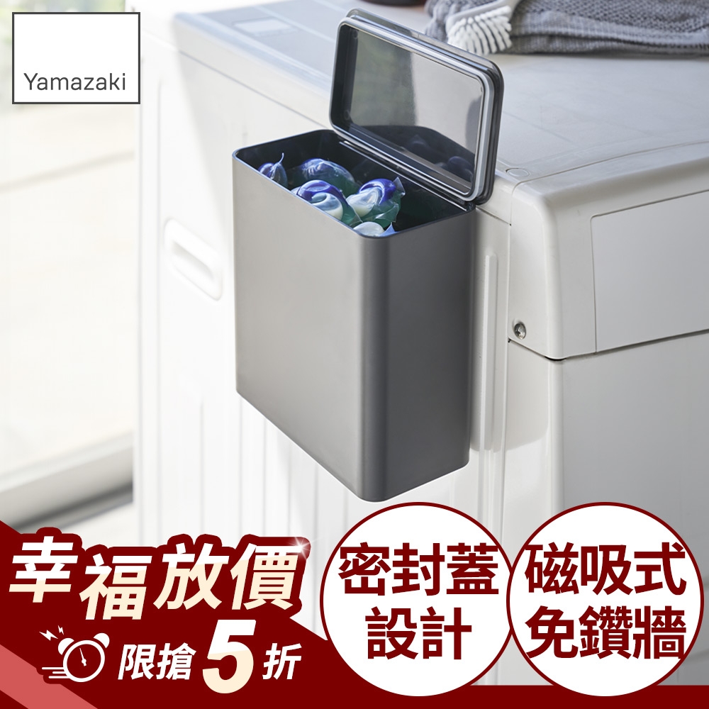 日本【YAMAZAKI】tower磁吸式洗衣球收納盒(黑)★居家收納/收納箱/磁吸式