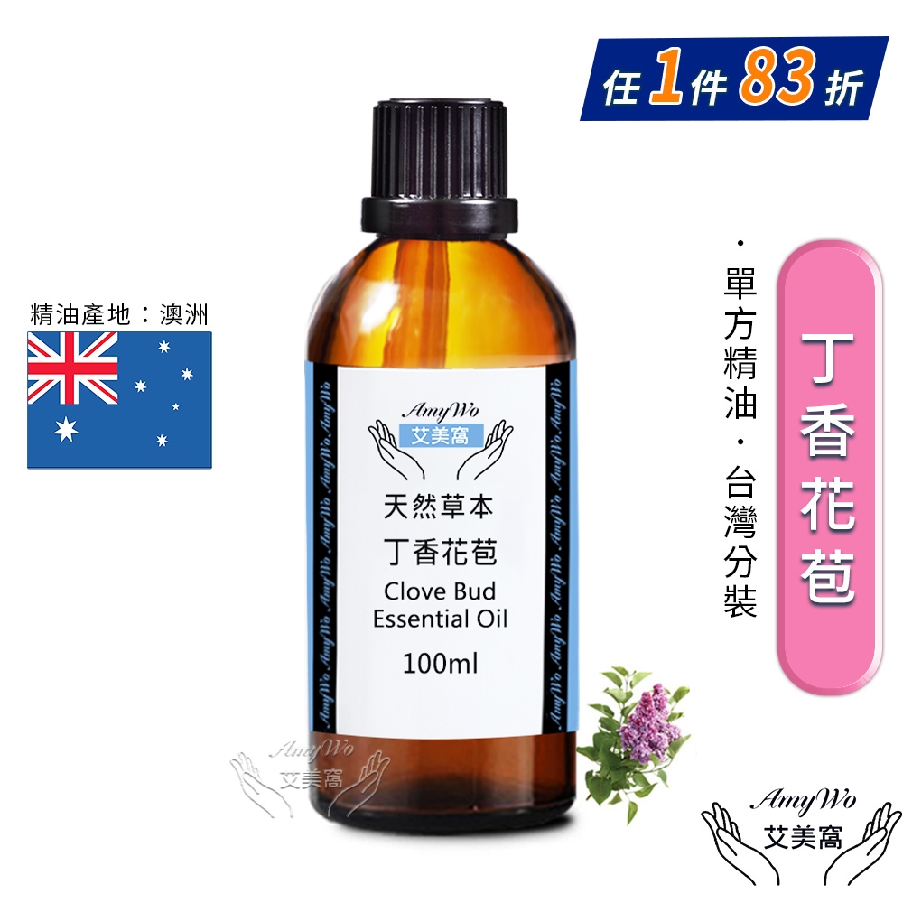 【Amywo艾美窩】純丁香花苞精油 100ml