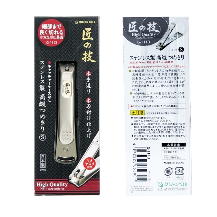 【GREEN BELL】日本匠之技 75mm不鏽鋼指甲剪附銼刀-小(G-1113)
