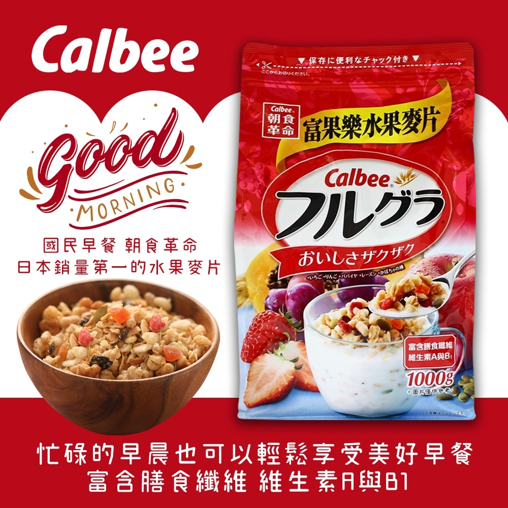 (活動)Calbee 卡樂比富果樂水果麥片(1000g)