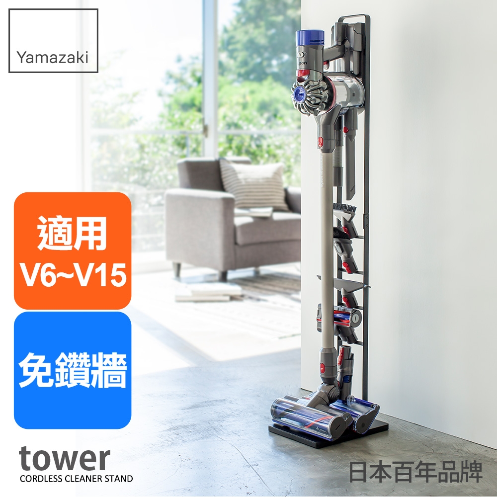 日本【YAMAZAKI】tower多功能吸塵器收納架(黑)★適用dyson★百年品牌