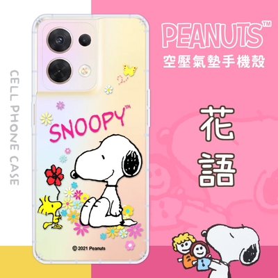 【SNOOPY/史努比】OPPO Reno8 5G 防摔氣墊空壓保護手機殼(花語)