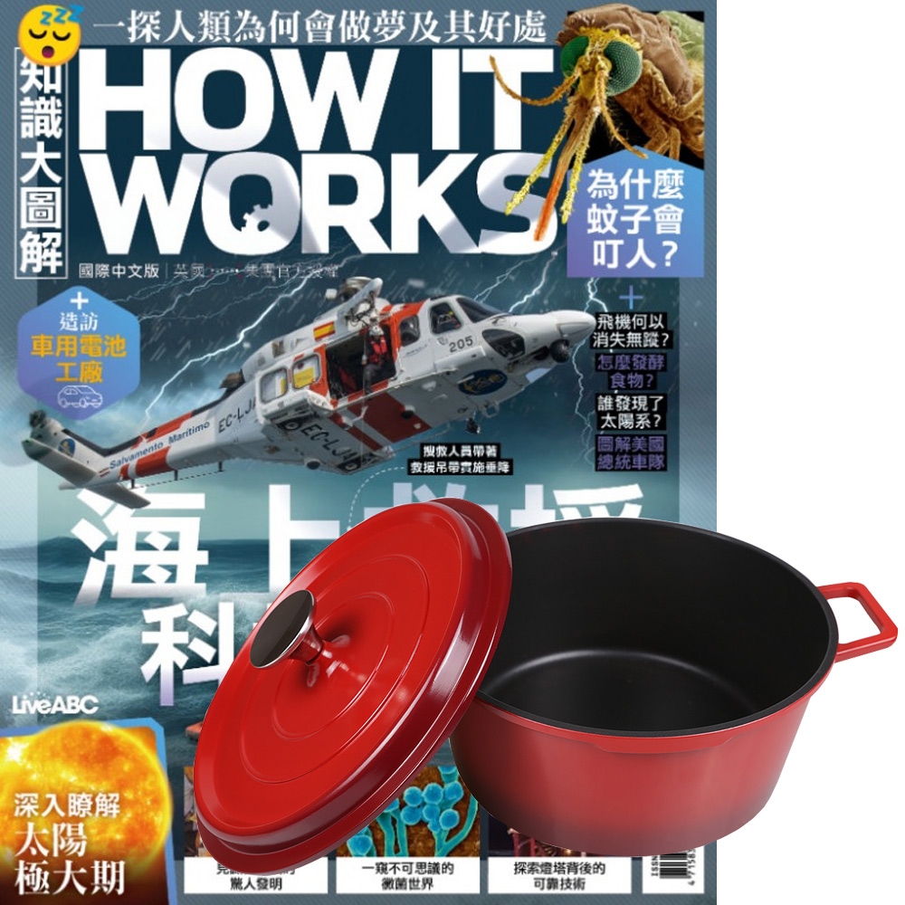 How It Works知識大圖解（1年12期） 贈 頂尖廚師TOP CHEF鑄造合金不沾湯鍋24cm（附蓋／漸層紅）