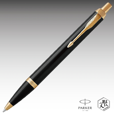 Parker 派克新IM 雅黑金夾原子筆 免費刻字（原廠正貨）