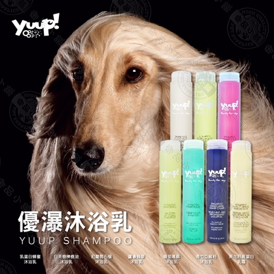 義大利 YUUP 優瀑 沐浴乳 250ml 清潔 洗毛精 犬貓適用 深層滋養毛髮