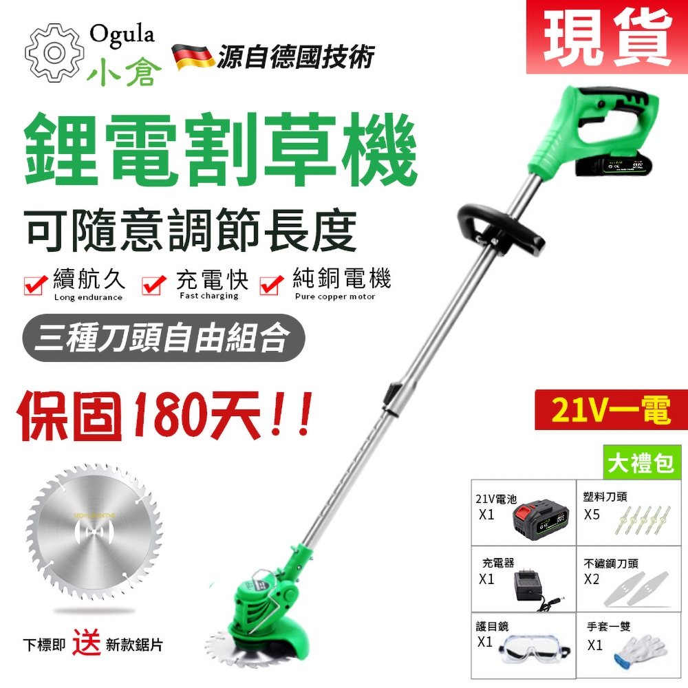 【Ogula小倉】割草機 除草機 無線鋰電多功能剪草打草機- 21Vf家用款【8000毫安】（一電）