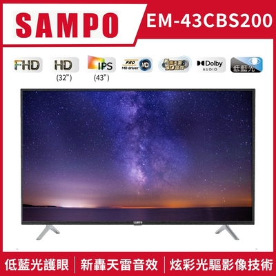 [福利機] 聲寶 43型 LED液晶顯示器