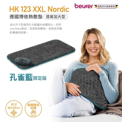 德國博依熱敷墊 - 透氣加大型 HK 123 XXL Nordic 《孔雀藍限定版》