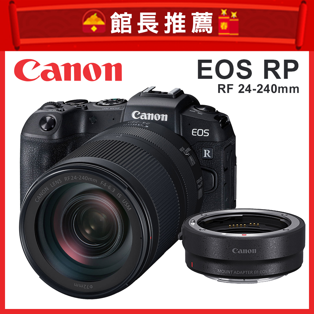 Canon EOS RP + RF 24-240mm F4-6.3 變焦鏡組+轉接環(公司貨)