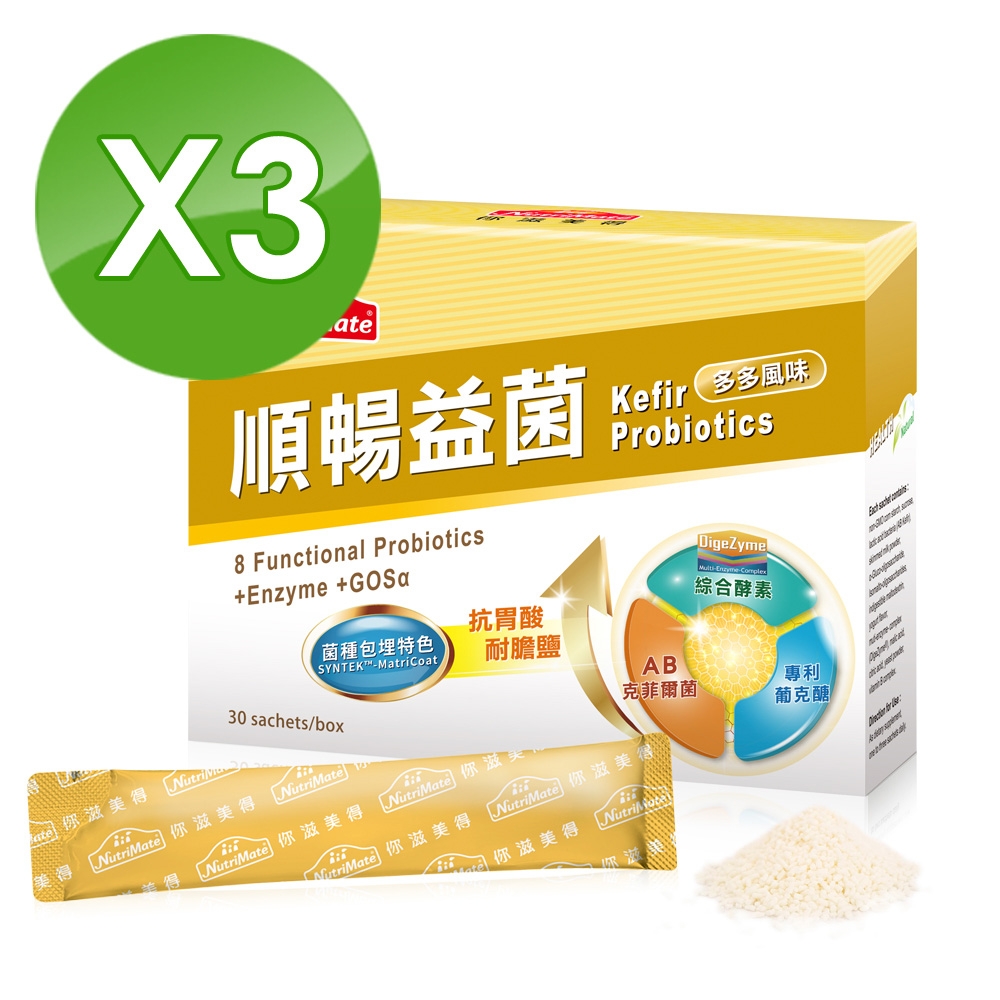 Nutrimate 你滋美得 順暢益菌 益生菌x3盒(共90包)