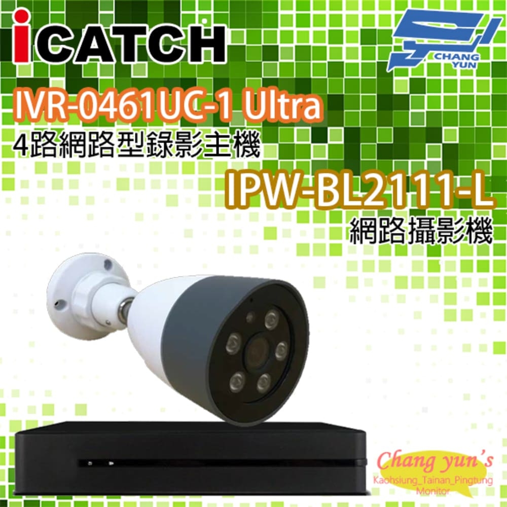 昌運監視器 可取IPcam套餐 IVR-0461UC-1 4POE 4路錄影主機 NVR + IPW-BL2111-L 2百萬畫素 網路攝影機*1