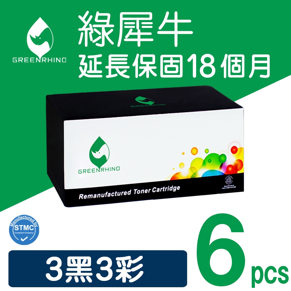 【綠犀牛】 for HP 3黑3彩 CE320A / CE321A / CE322A / CE323A 環保碳粉匣 / 適用 Color LaserJet CM1415fn / CM1415fnw