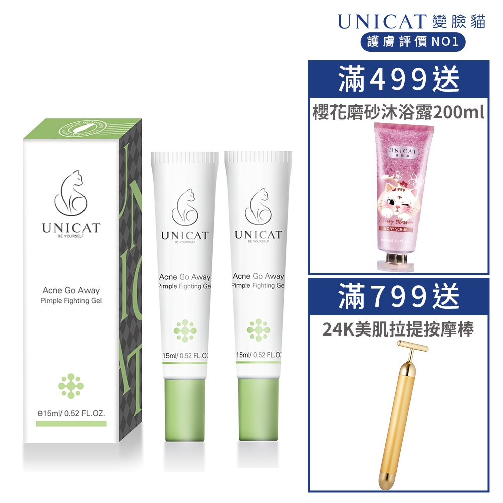 UNICAT 三天抗痘煥顏筆  快速抗痘 美麗無痕 15ml 共2入