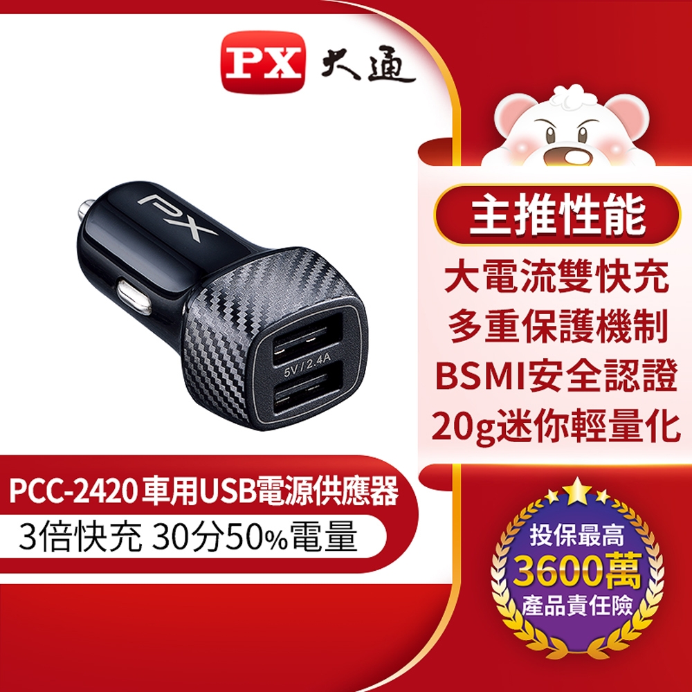 Px大通車用usb電源供應器 充電器 Type A X 2 Pcc 24 充電器 Yahoo奇摩購物中心