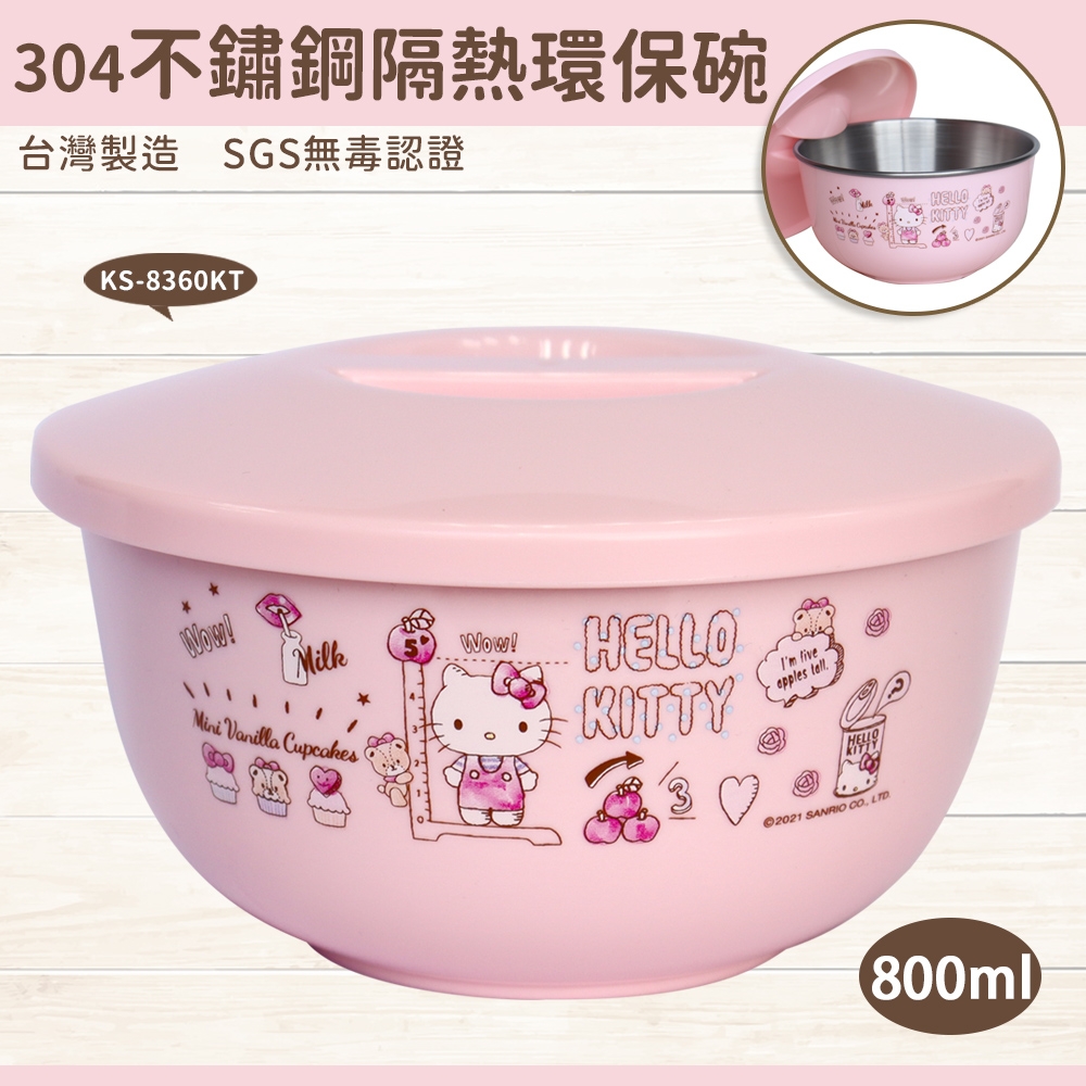 【HELLO KITTY】304不鏽鋼泡麵碗/隔熱碗 800ml