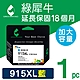 【綠犀牛】for HP 藍色 NO.915XL (3YM19AA) 高容量環保墨水匣 /適用HP OfficeJet Pro 8020/8025 product thumbnail 1