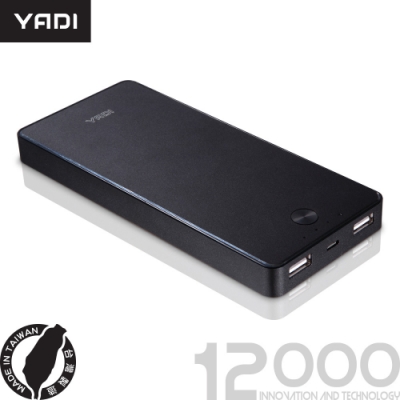 YADI 12000行動電源/大容量/BSMI/台灣製造/雙輸出/全鋁機身/無接縫模組/黑