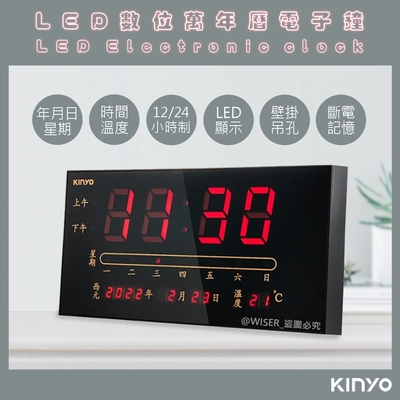 KINYO LED多功能數位萬年曆電子鐘/壁掛鐘 TD-290 USB/AC雙用-40x20x4cm