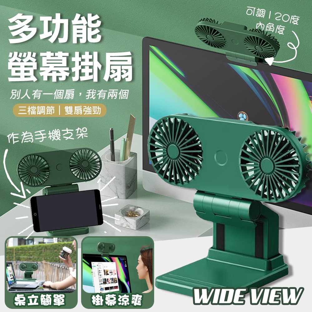 WIDE VIEW 多功能螢幕雙風扇(SY-015)
