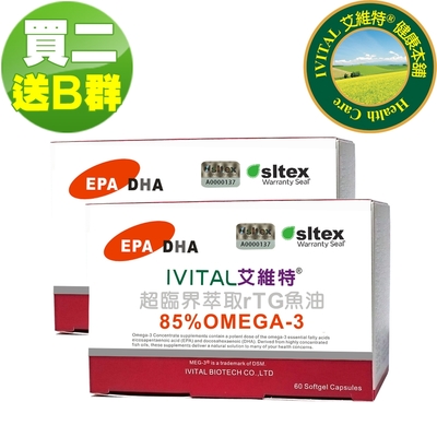 IVITAL艾維特85%超臨界rTG魚油軟膠囊(60粒)「2盒送B群X2盒組」