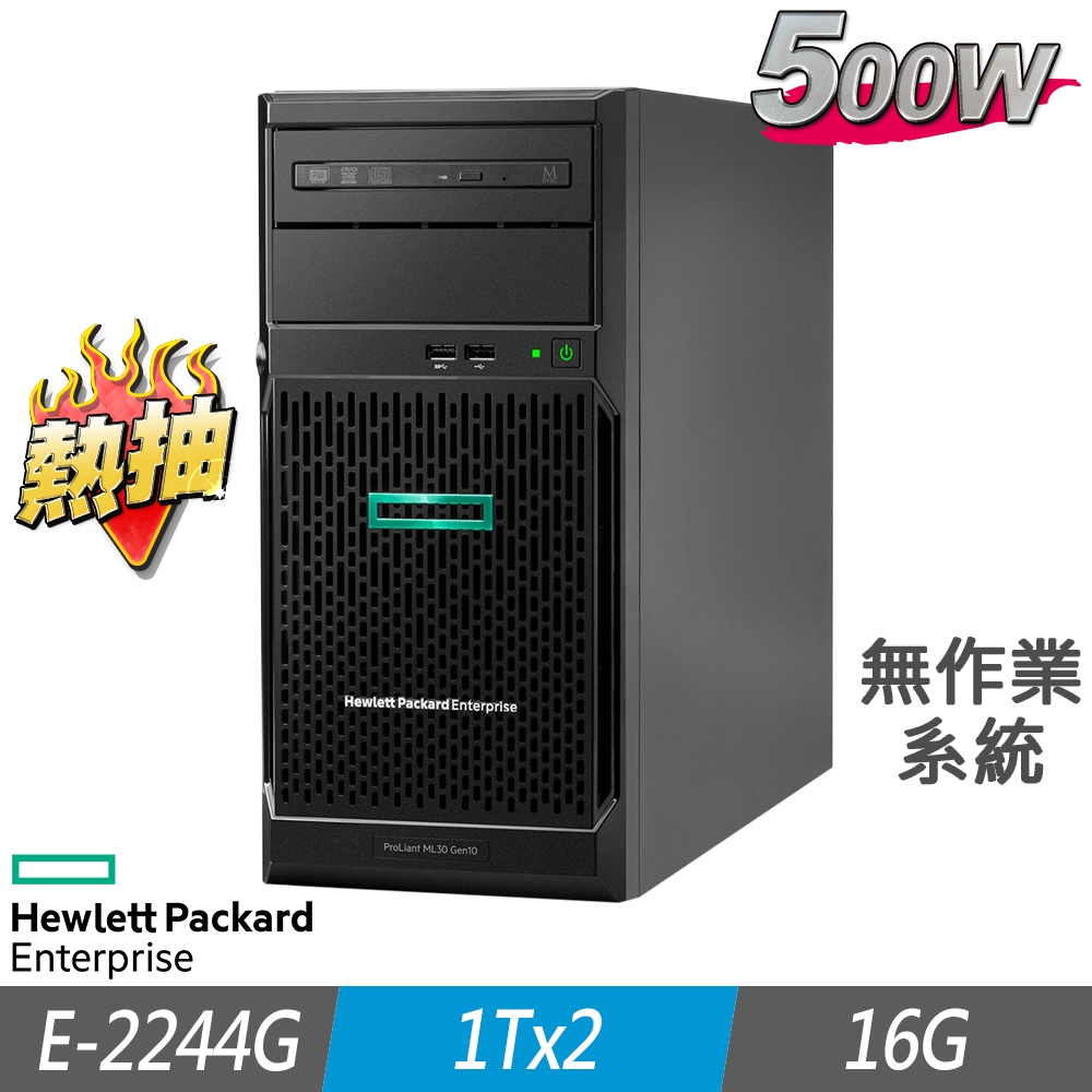 HPE ML30 Gen10 熱抽伺服器 E-2244G/16G/1TBx2/FD