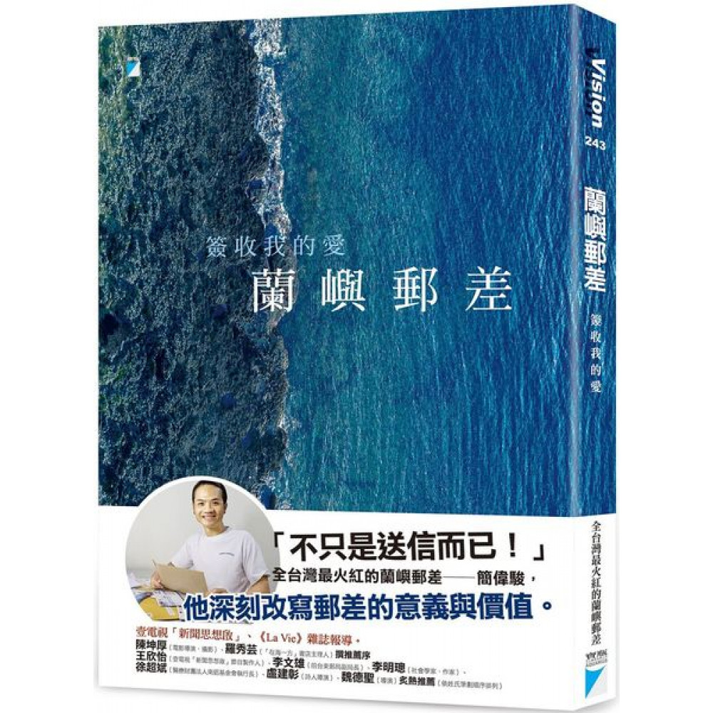 蘭嶼郵差：簽收我的愛 | 拾書所