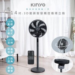 KINYO 智慧觸控14吋DC電風扇/循環扇/立扇 DCF-1423 9D擺頭/極靜22dB-55dB