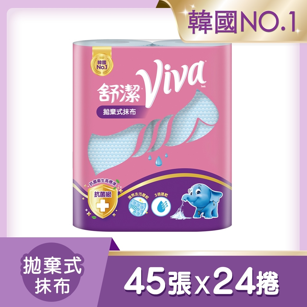 舒潔Viva 拋棄式抹布 45張x2捲x12組