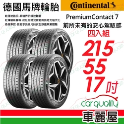 【Continental馬牌】輪胎馬牌 PC7-2155517吋 _215/55/17_四入組(車麗屋)