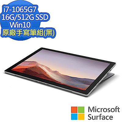 含手寫筆組 Microsoft 微軟 Surface Pro7 I7/16G/512(白金)