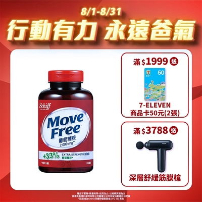 【Move Free 益節】 葡萄糖胺錠 (150錠x1瓶)