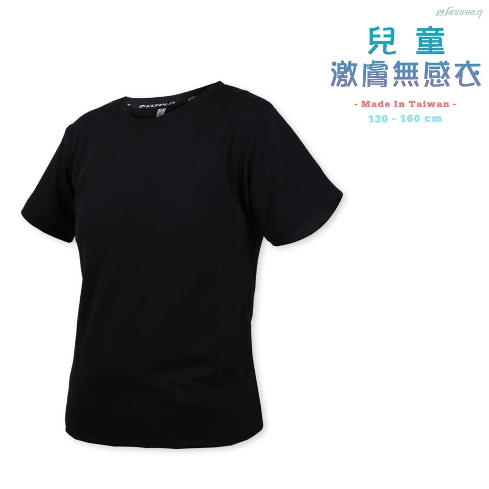 HODARLA 男女童裝-激膚無感衣-短T T恤 慢跑 台灣製 3138702 黑