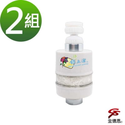 2組廚房用銀離子活性除臭除氯潔水器/SGS/Ag+/TUV/環保/Nano-Silver yARNS