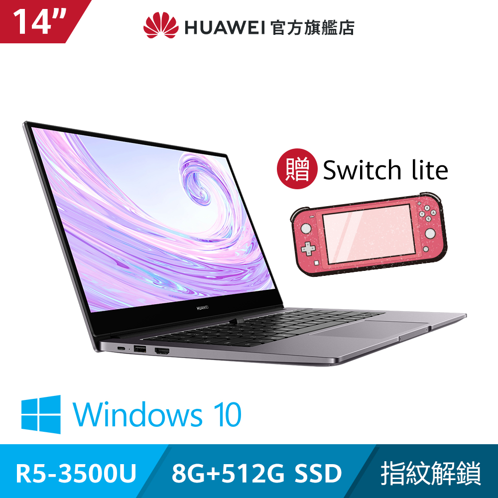 HUAWEI華為 MateBook D14 14吋筆電(AMD R5 3500U/8G/512G SSD/W10)其他系列